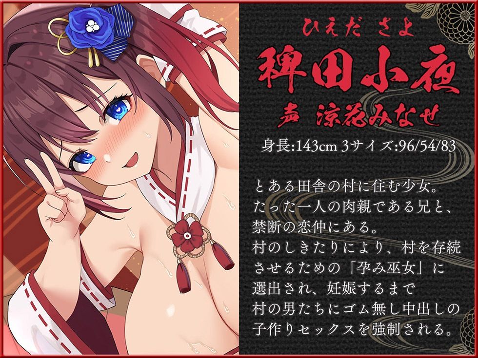 孕み巫女 妊娠するまで村人たちに絶え間なく種付けされる少女【KU100ハイレゾ】 画像3