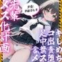 先輩メス化計画 〜くひっ…、先輩、ブラジャーお似合いっすよ〜