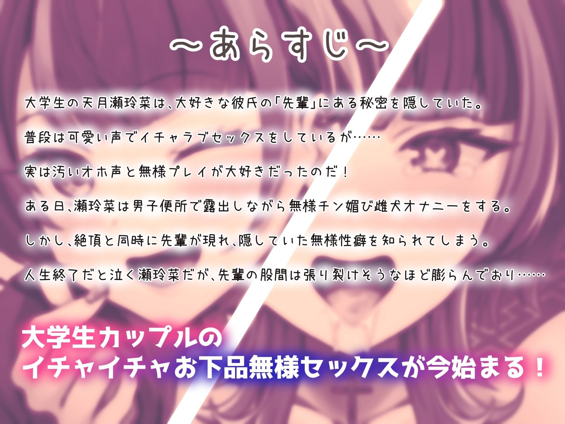 【オホ声/豚声】大好きな彼氏にエグめの無様性癖がバレちゃった地雷系後輩女子【純愛】 サンプル画像004