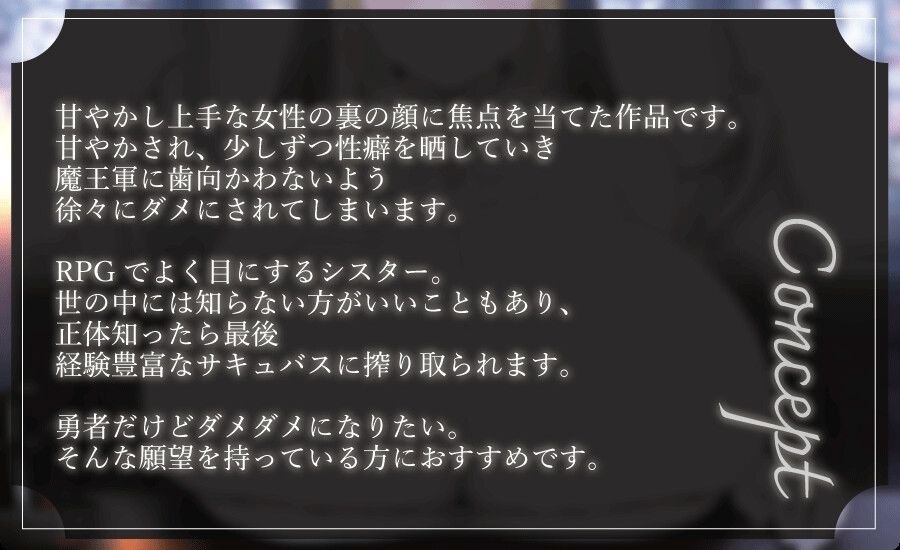 甘やかし上手なシスターはサキュバスだった〜おちんちんの弱点を知られたあなたは何度も何度もアマサド搾取される 画像1