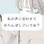 【オナサポ】私の声に合わせておちんぽ扱いて？