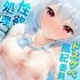 ドスケベ後輩風紀委員からの性欲処理 〜先輩のムラムラ、私の身体で取り締まります〜