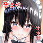 ダウナー爆乳メイドの孕ませ懇願オホ声を聞きながら生ハメセックスする話