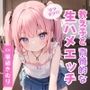 かわいい教え子と背徳的なラブラブ生ハメエッチ