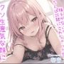 【新作価格】お兄ぃ..何下着漁ってるの?生意気な妹に弱みを握られ、寸止めカウントダウンおチ●ポ奴●で精子が空になるまで搾り取られる【プレミアムフォーリー】
