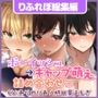 【てんこ盛りDX5時間11分!】クールボーイッシュヒロイン達の至高ギャップ萌えハメ♪♪〜3ヒロイン詰め合わせ〜【KU100】【総集編】
