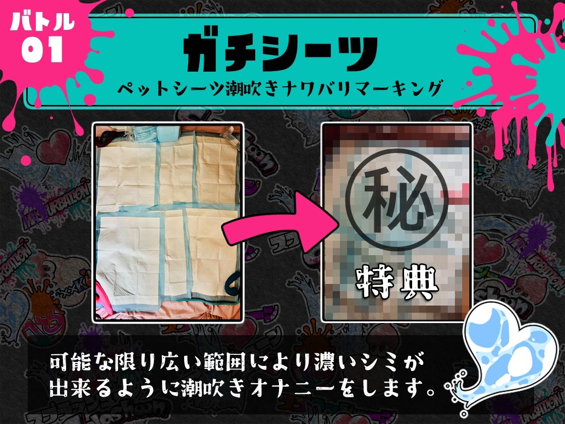 ★潮吹き実演★スプラッシューン★真野さゆ魅★イカれた潮吹きオナニーガチバトル3連戦スペシャルマッチ！！！ 画像3