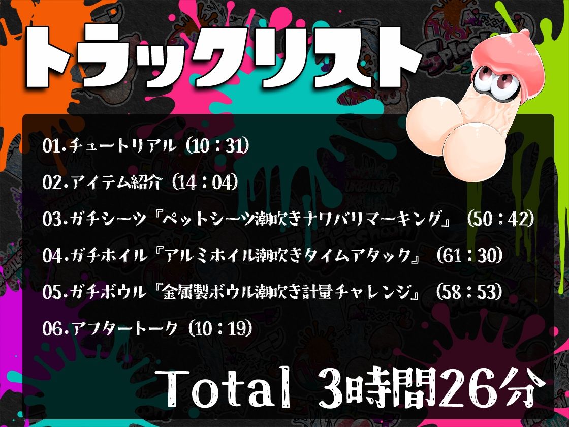 ★初回限定価格★潮吹き実演★スプラッシューン★真野さゆ魅★イカれた潮吹きオナニーガチバトル3連戦スペシャルマッチ！！！(DragonMango) - FANZA同人