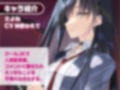 クールJKさよねちゃん〜メンバー限定！えっちな耳かき密着囁き放送〜【フォーリーサウンド】