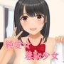 純愛☆羞恥少女〜セクシャルメイド実習生のおま〇こ研修〜
