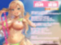 むちむち日焼けギャルの誘惑逆ナンパ〜媚薬入りサンオイルでとろとろ密着生えっち〜