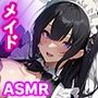 従順な低音メイドを使って性欲処理！勤務時間にハメまくり！
