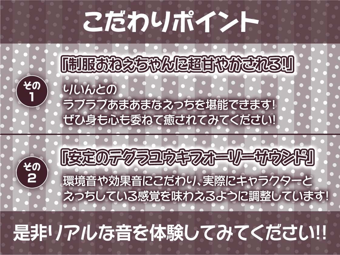 制服おねぇちゃんとの放課後甘やかし癒やしえっち【フォーリーサウンド】(テグラユウキ) - FANZA同人