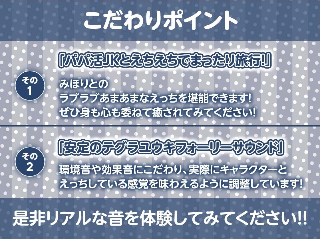 パパ活JKと旅館で密着甘ハメ中出し特別サービス【フォーリーサウンド】(テグラユウキ) - FANZA同人