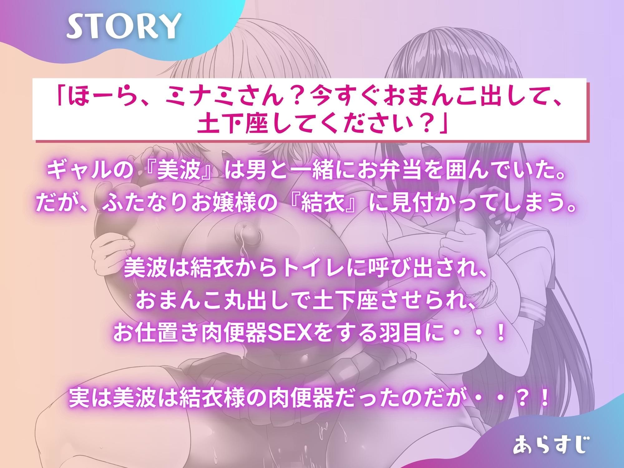 ふたなりお嬢様とギャル肉便器 「あなたは私専用のおトイレなんだからね」 【KU100】 画像1