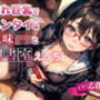 隠れ巨乳でヘンタイな地味JKと図書室えっち【KU100】