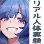 ★リアル人体実験★実演キメオナ『とろとろみるくちゃん』媚薬効果実践検証
