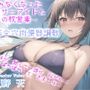 【新作価格】売れなくなった元センターGカップアイドルが枕営業でプロデューサーに媚び薬＆3穴アナル開発され肉便器調教される話【プレミアムフォーリー】