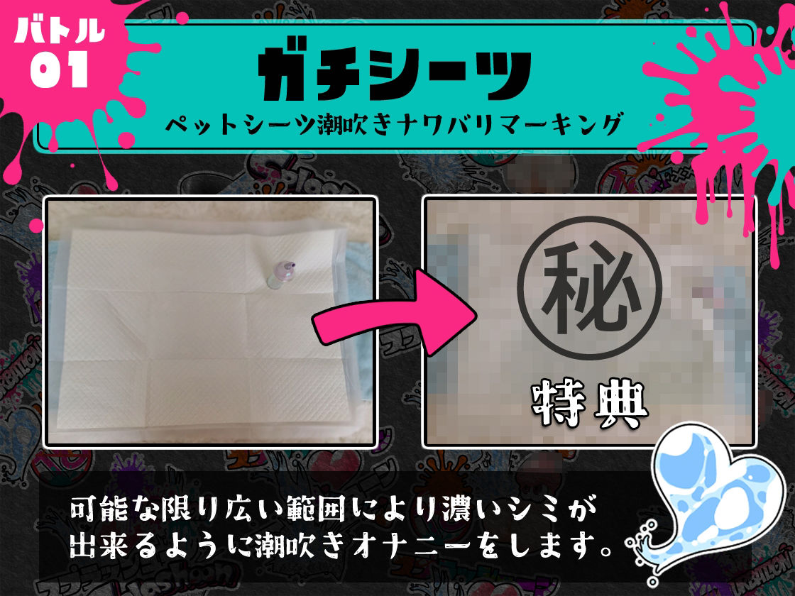 ★初回限定価格★潮吹き実演★スプラッシューン★とろぴこ★イカれた潮吹きオナニーガチバトル3連戦スペシャルマッチ！！！_3