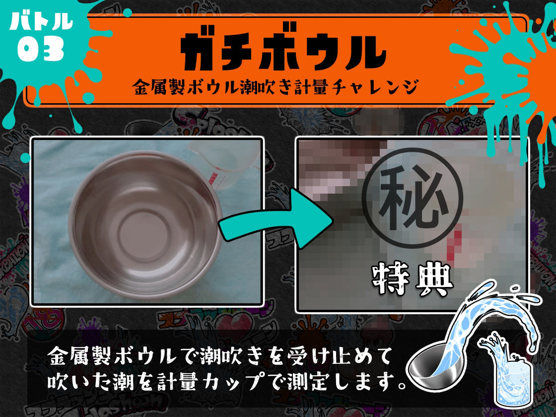 ★潮吹き実演★スプラッシューン★とろぴこ★イカれた潮吹きオナニーガチバトル3連戦スペシャルマッチ！！！ 画像5