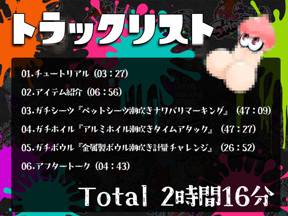 ★潮吹き実演★スプラッシューン★とろぴこ★イカれた潮吹きオナニーガチバトル3連戦スペシャルマッチ！！！ 画像6