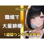 【うんち1週間密着】1日3回×7日間=21回の超特盛トイレ音声！！家でも職場でもブリブリ！！便秘ウンチから下痢ウンチまで聴ける圧倒的ウン声をお楽しみください！！