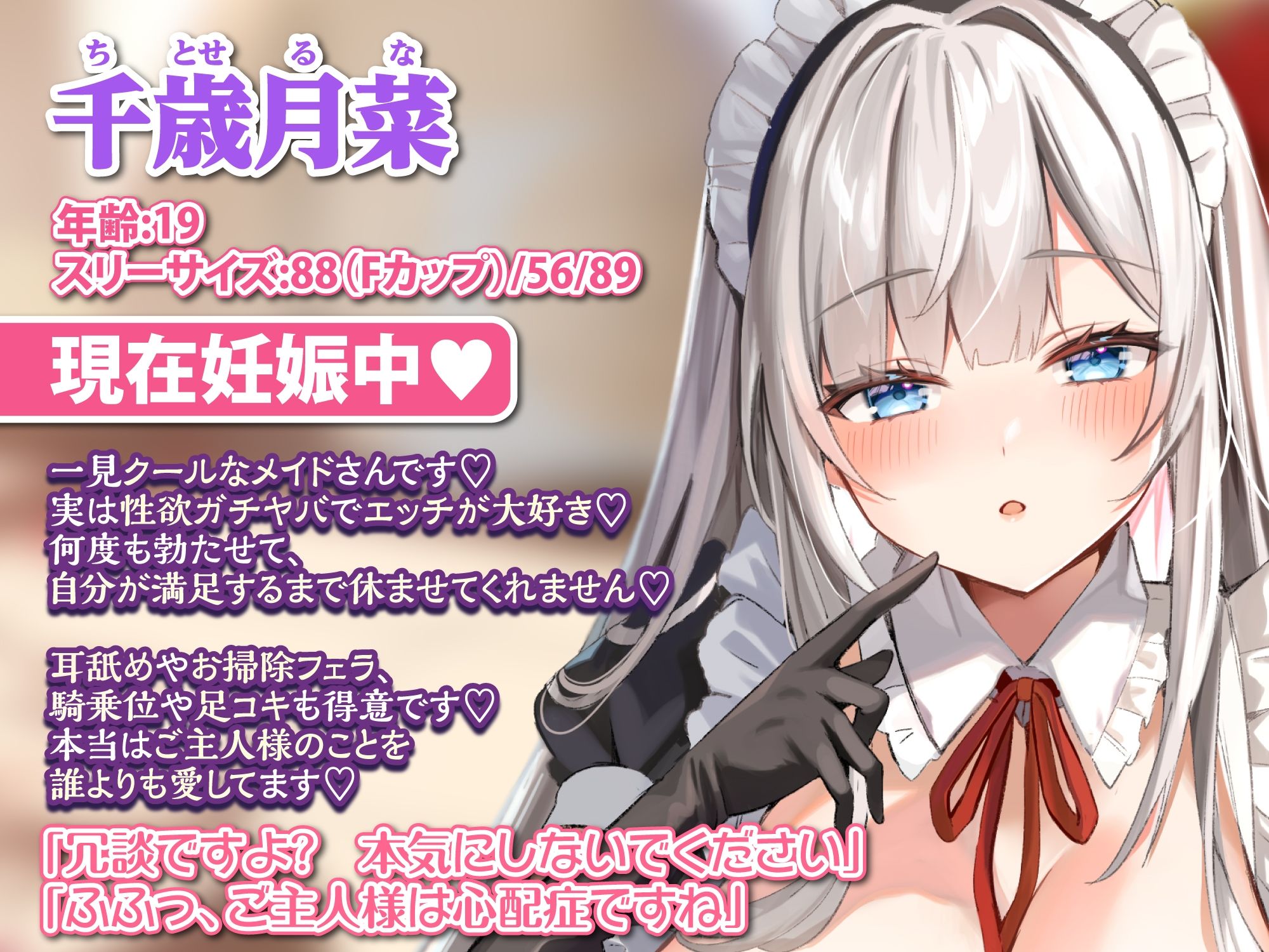 【完全新作録りおろし】【愛・性欲ガチヤバ】クールなご奉仕メイドの事務的性処理～妊娠中でも、アナルとお口でたっぷり搾り取りますね♪～_2