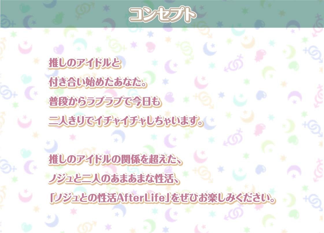 ノジュとの性活〜えちえちアイドルとアイドル卒業妊娠セックス〜【フォーリーサウンド】(性活良音) - FANZA同人