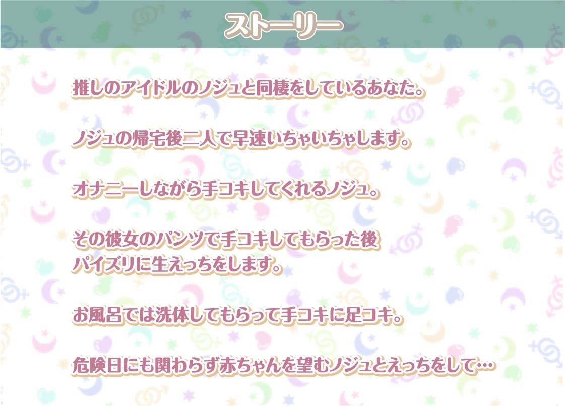 ノジュとの性活〜えちえちアイドルとアイドル卒業妊娠セックス〜【フォーリーサウンド】(性活良音) - FANZA同人