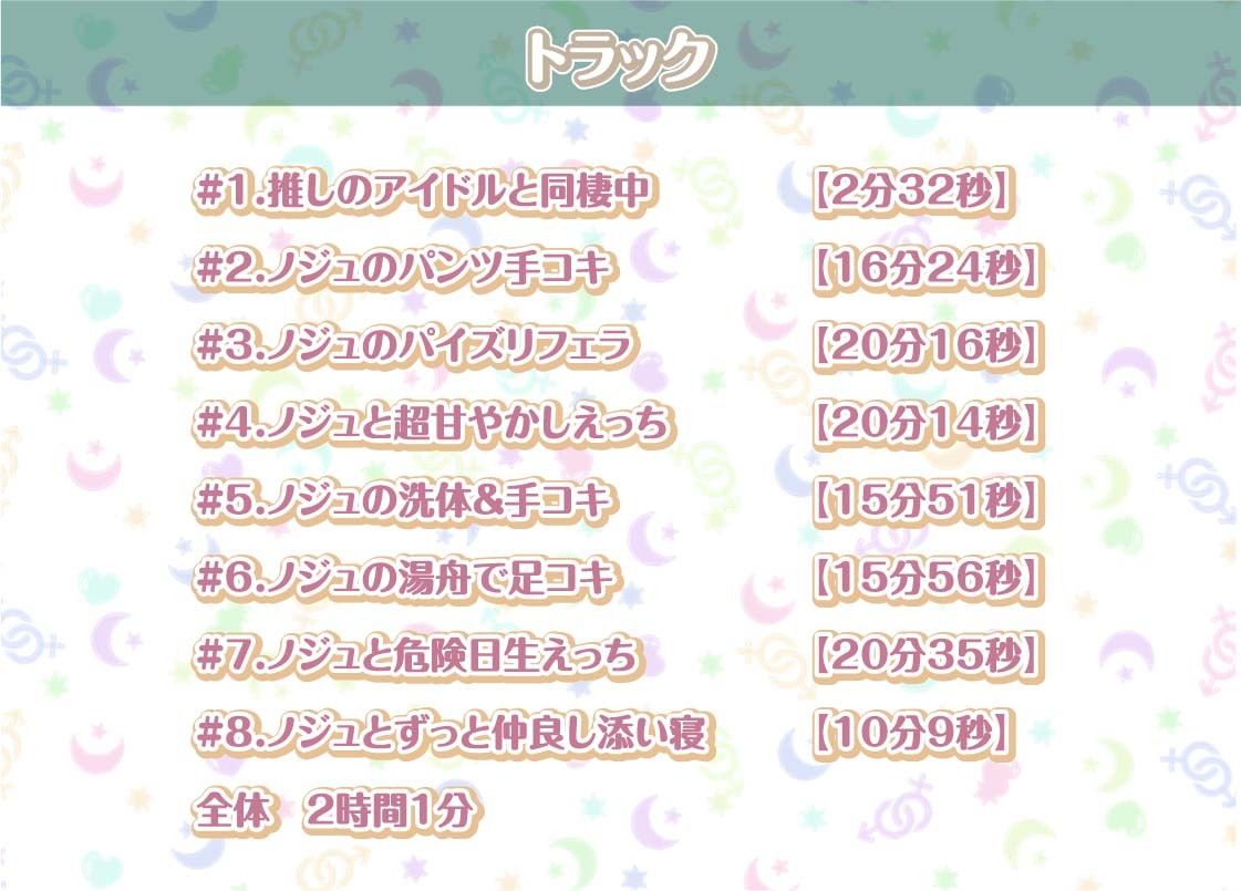 ノジュとの性活〜えちえちアイドルとアイドル卒業妊娠セックス〜【フォーリーサウンド】(性活良音) - FANZA同人