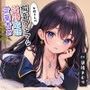 お姉さんの擬音マシマシ淫語敬語言葉責め