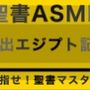旧約聖書ASMR ｜ 出エジプト記