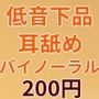 低音下品バイノーラル耳舐めおばさん