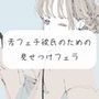 【無料3分】舌フェチ彼氏のための見せつけフェラ