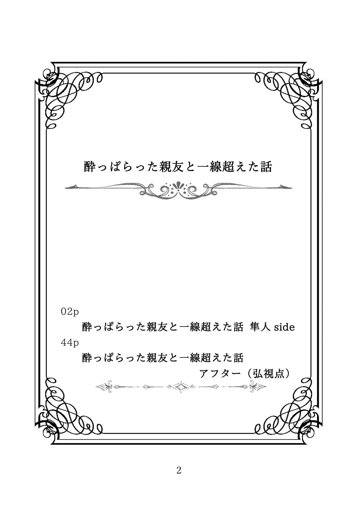 「酔っ払った親友と一線を越えた話」酔っぱらって親友をオナホ扱いするノンケの攻め×口が悪いけど健気で親友に片思いしている受け 画像4