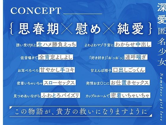 【110円で慰めましょうか？】深愛匿名少女〜どうしたんですか、お話聞きましょうか？〜【KU100】(少女クロイスタ) - FANZA同人