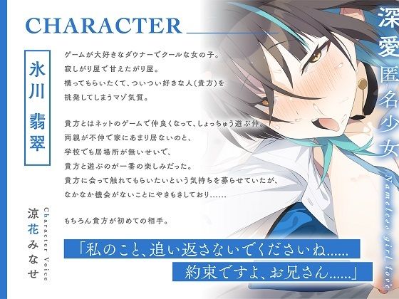 【110円で慰めましょうか？】深愛匿名少女〜どうしたんですか、お話聞きましょうか？〜【KU100】(少女クロイスタ) - FANZA同人