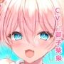 隣の家の幼なじみと夏恋えっち-夏になってもラブラブ恋人生活【バイノーラル】