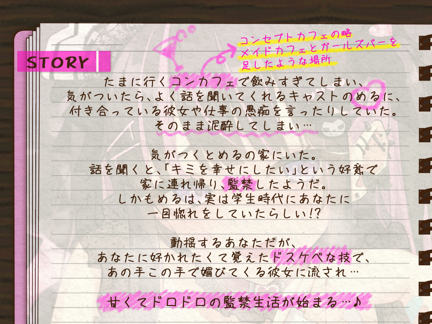 【媚びオホ/逆寝取られ】君しか勝たん♪ガチ恋監禁コンカフェ嬢の毎日ドロドロ溺愛ハメまくり共依存生活