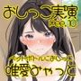 【おしっこ実演】Pee.10唯愛みゃっとのおしっこ録れるもん。〜ペットボトルにおしっこ編〜