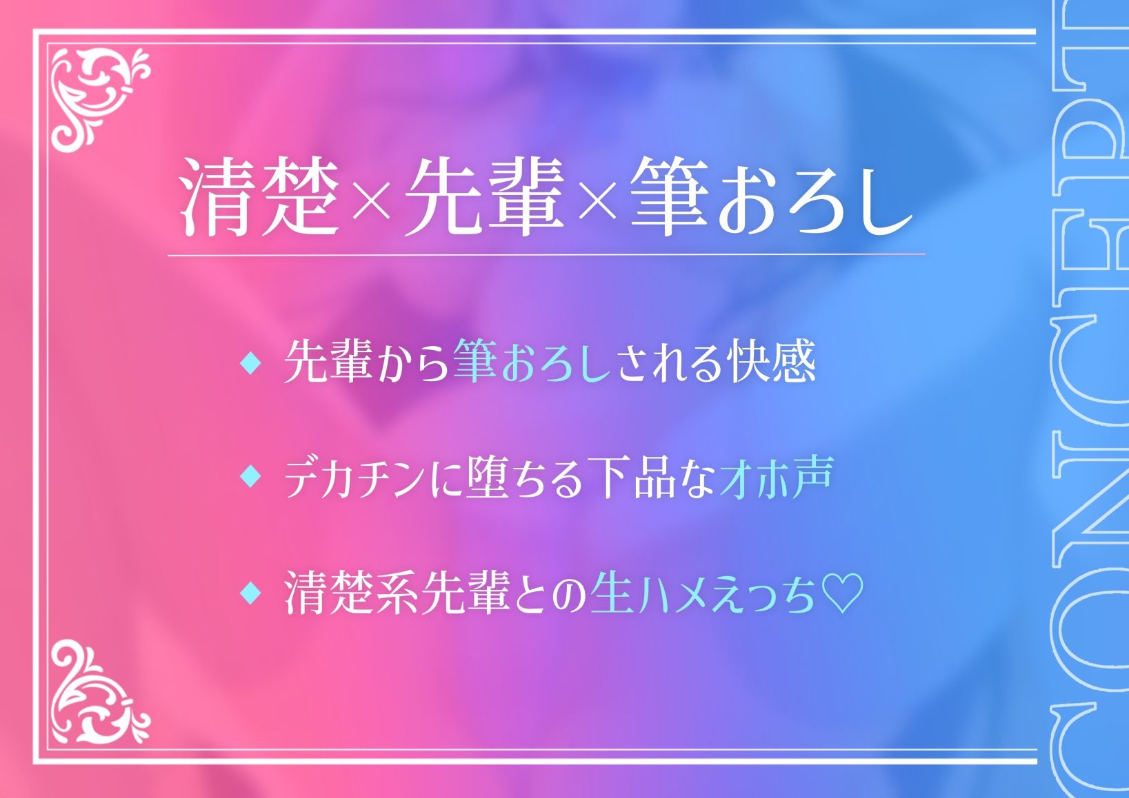 「オホ声」清楚系ビッチな先輩JKが童貞の俺を筆おろししてくれるらしいんだけどチンコデカすぎてオホ声アクメしまくる話(猫耳屋) - FANZA同人