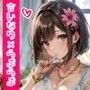 かれんちゃんの初キスはご主人様のおちん○んに……？（彩月かれんの言いなり×らぶらぶ調教物語 01）
