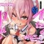 イッたら中出し分からせ孕ませっくす！イキりメス〇キメイドのざぁこ♪ま◯こ危険日ご奉仕