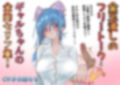 金蹴りフリートークと ギャルちゃんの金的セリフ集