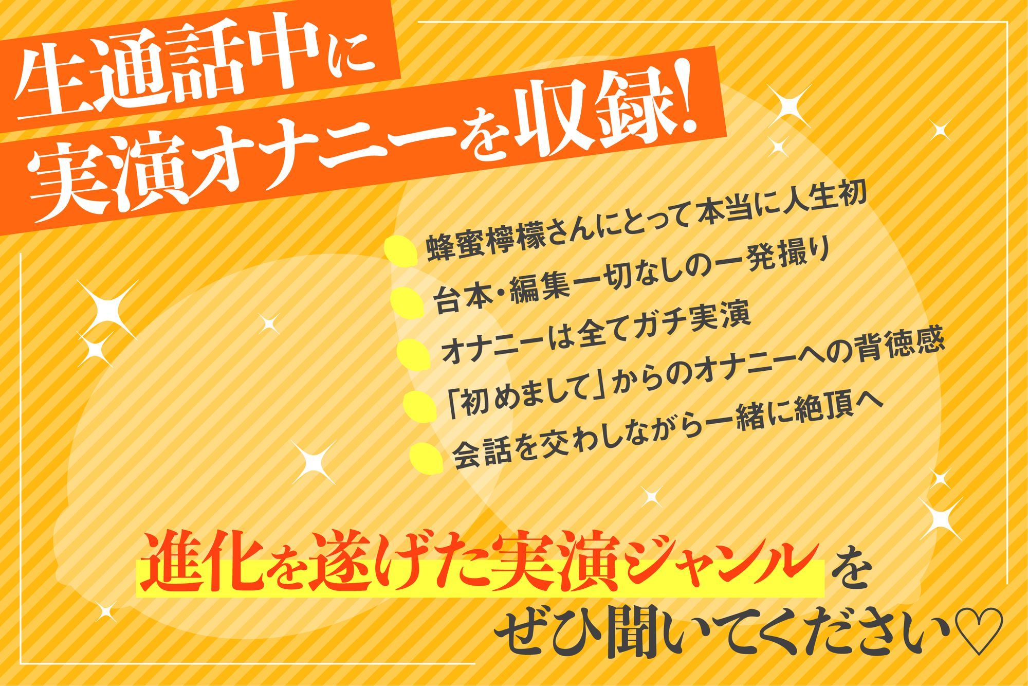 【実演×通話シリーズ処女作】★蜂蜜檸檬★実演販売数No.1大人気ロリ声優と生通話で人生初の相互オナニーを特別収録？？最後は一緒がいい…おちんちん早く欲しいよ 画像3