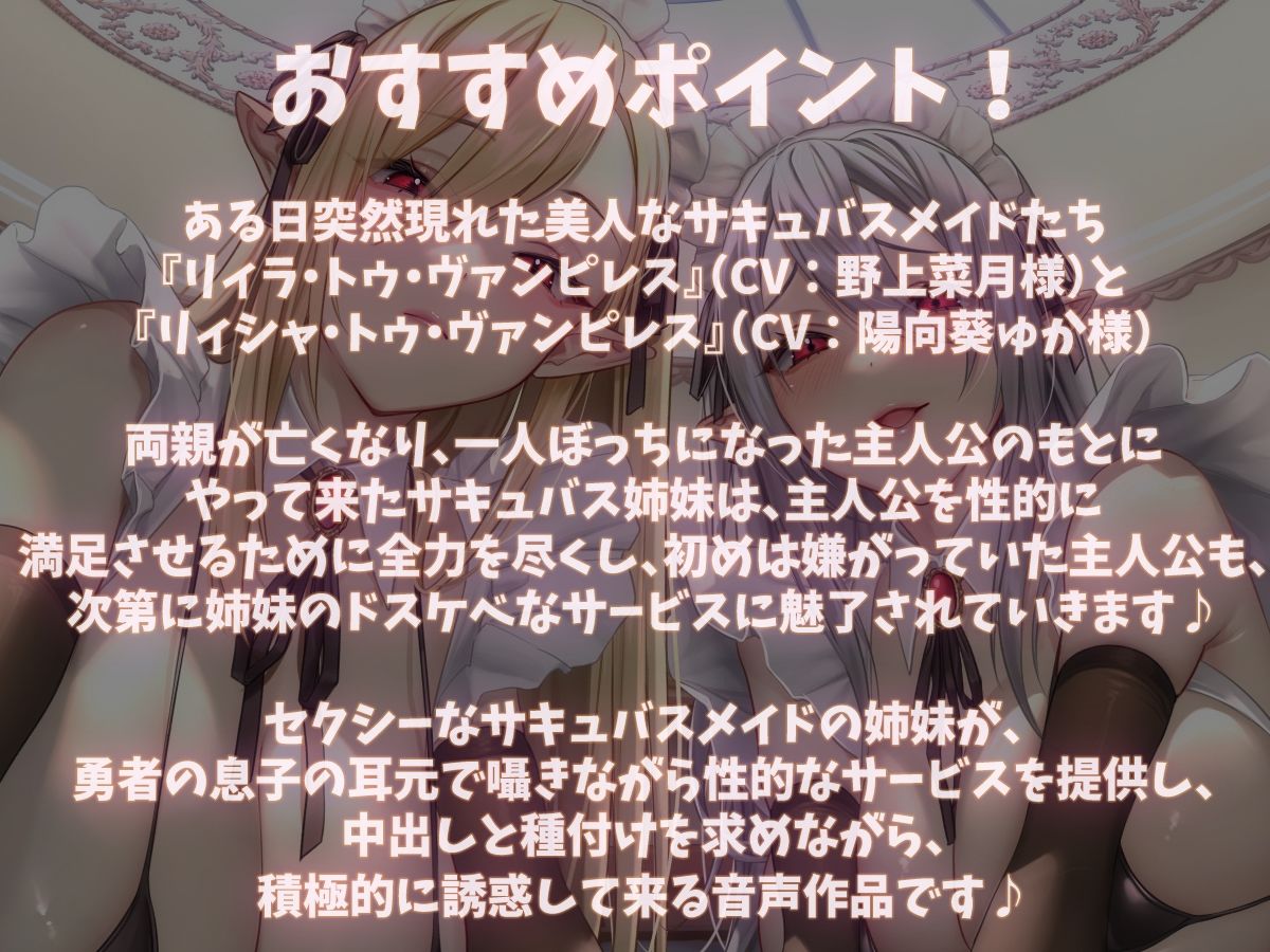 【KU100】サキュバス姉妹があなた専用の性処理メイドになってくれるお話♪(ダチュラスクリプト) - FANZA同人