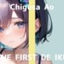 【初体験オナニー実演】THE FIRST DE IKU【千種蒼 - 限界直後のトロトロオナニー編】【FANZA限定版】