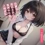 久々に会った幼馴染に脅迫されたので無理やり犯して立場逆転！