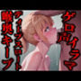 【超ハード実演｜ゲロ声イラマチオ】女子大生の喉奥にチンポぶち込んでそのままキープ…嗚咽しながらも興奮してる変態あみのお口を犯してください【ガチ録＃012】