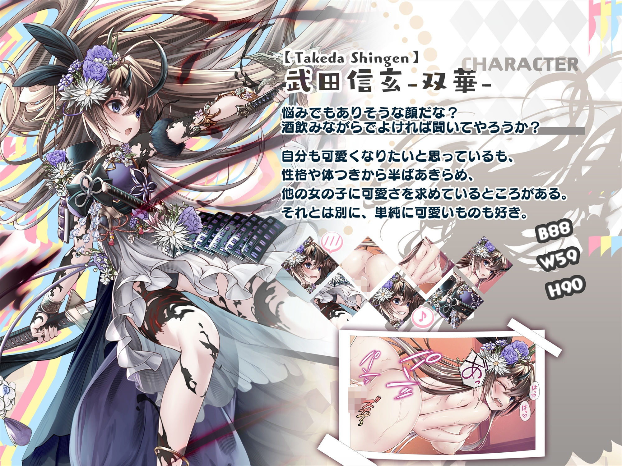 【戦国百花伝】武田信玄-双華-編 画像3